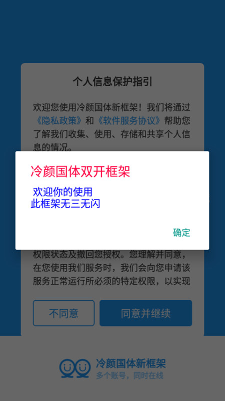 冷颜国体新框架下载防闪下载_冷颜国体新框架下载防闪安卓下载最新版 运行截图1