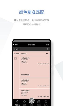 智能配色软件免费下载_智能配色最新版下载v1.8 安卓版 运行截图1