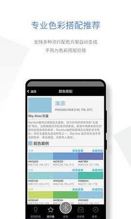 智能配色软件免费下载_智能配色最新版下载v1.8 安卓版 运行截图3