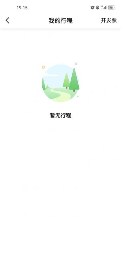 德爱出行app下载安装_德爱出行安卓版下载v5.50.2 安卓版 运行截图3