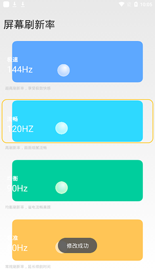 小米刷新率app最新版下载_小米刷新率无root最新版下载v2.4 安卓版 运行截图3