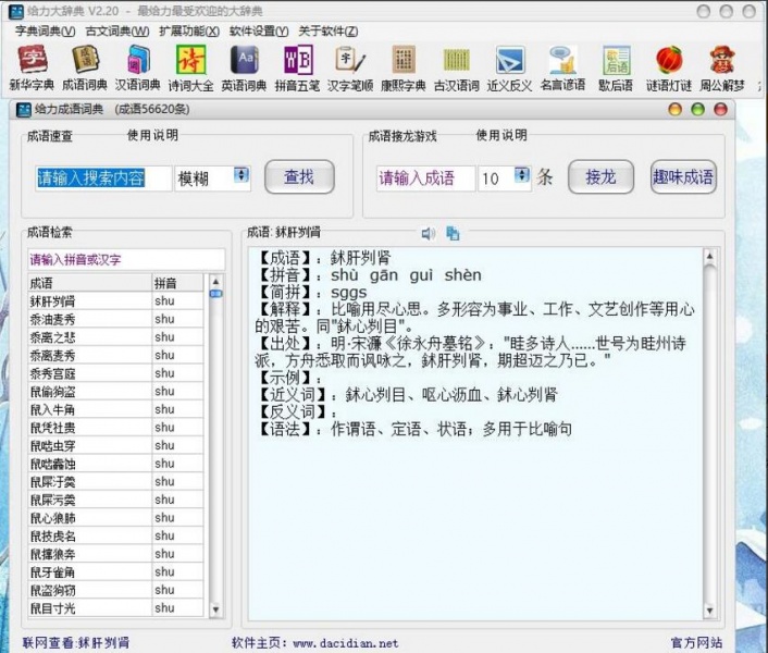 给力大辞典豪华离线版_给力大辞典绿色版免费下载V2.20 运行截图2