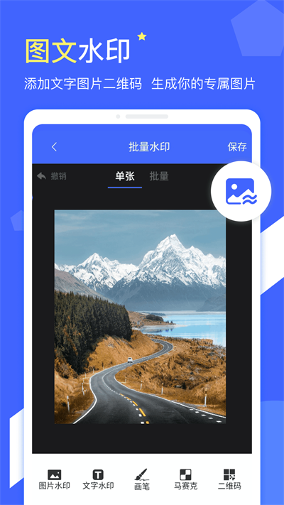 微商水印app安卓客户端下载_微商水印中文版下载v1.4.5 安卓版 运行截图2
