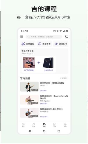 吉他世界app破解版免费下载_吉他世界手机端安卓下载V4.8.0 运行截图2