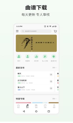 吉他世界app破解版免费下载_吉他世界手机端安卓下载V4.8.0 运行截图1