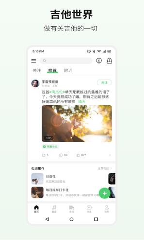 吉他世界app破解版免费下载_吉他世界手机端安卓下载V4.8.0 运行截图3