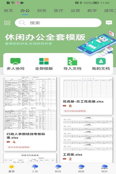 简易协同表格app下载_简易协同表格安卓版下载v1.0.6 安卓版 运行截图3