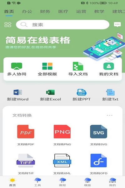 简易协同表格app下载_简易协同表格安卓版下载v1.0.6 安卓版 运行截图1