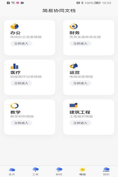 简易协同表格app下载_简易协同表格安卓版下载v1.0.6 安卓版 运行截图2