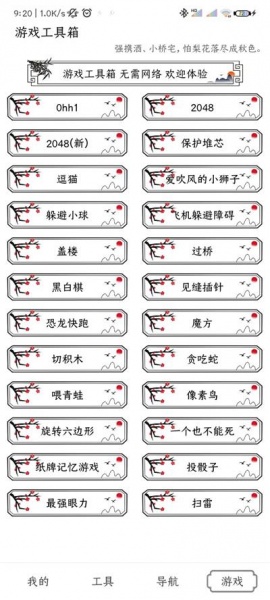 水墨工具箱app下载安卓版_水墨工具箱手机版下载v1.0.0 安卓版 运行截图1