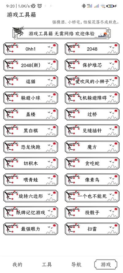 水墨工具箱app下载安卓版_水墨工具箱手机版下载v1.0.0 安卓版 运行截图1