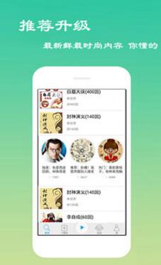经典评书大全老版本免费下载_经典评书大全免费听安卓版下载安装V2.7.0 运行截图3