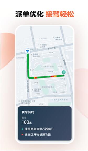 滴滴出行app最新版官方下载_滴滴出行app手机端免费下载安装V6.2.1 运行截图3