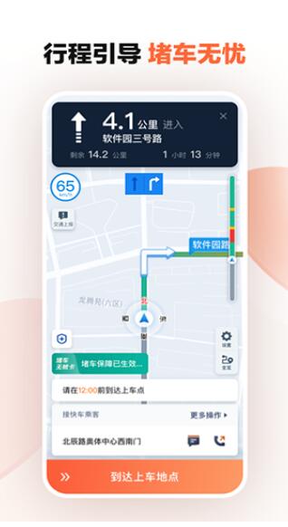 滴滴出行app最新版官方下载_滴滴出行app手机端免费下载安装V6.2.1 运行截图2