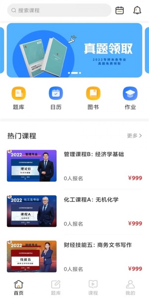 牛凹在线专升本安卓版下载_牛凹在线专升本手机版下载v1.0.4 安卓版 运行截图1