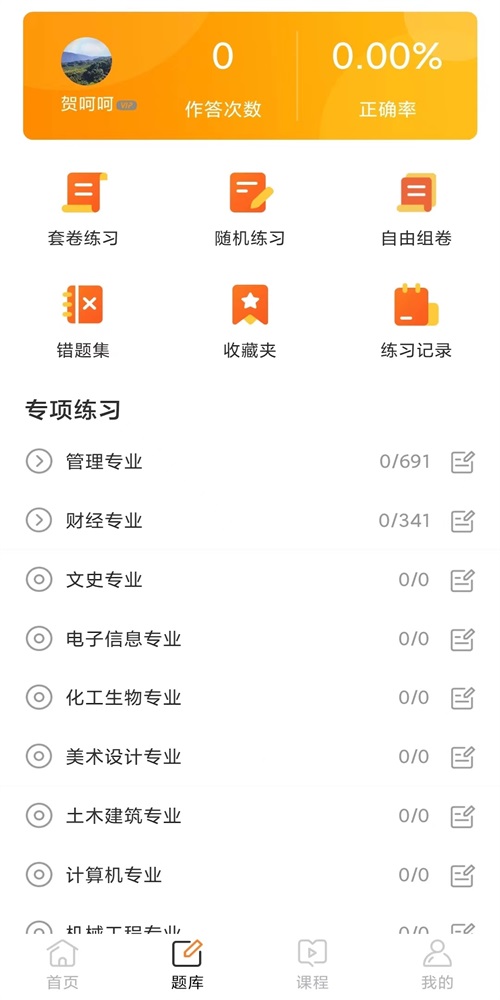 牛凹在线专升本安卓版下载_牛凹在线专升本手机版下载v1.0.4 安卓版 运行截图3