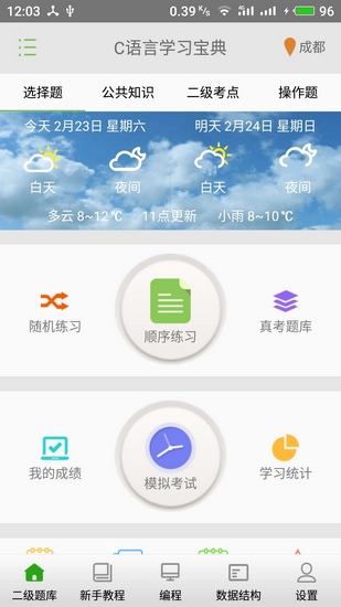 C语言学习宝典app下载_C语言学习宝典2023安卓最新版下载v6.2.3 安卓版 运行截图1