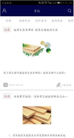 板材直销软件下载_板材直销手机版下载v1.0 安卓版 运行截图2