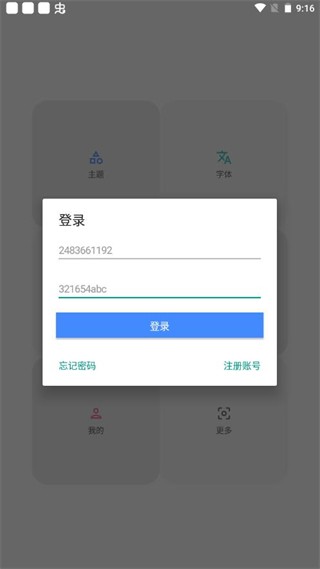 vivo主题修改器最新版下载安装2023_vivo主题修改器中文最新版下载v1.4.0 安卓版 运行截图2