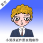 小男孩证件照制作最新版下载_小男孩证件照制作中文版下载v1.0.0 安卓版