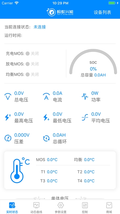 十堰蚂蚁保护板app下载_十堰蚂蚁保护板app安卓版下载最新版 运行截图3