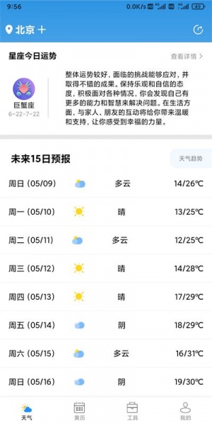 云数天气预报软件下载_云数天气最新版2023下载v2.2.6 安卓版 运行截图1