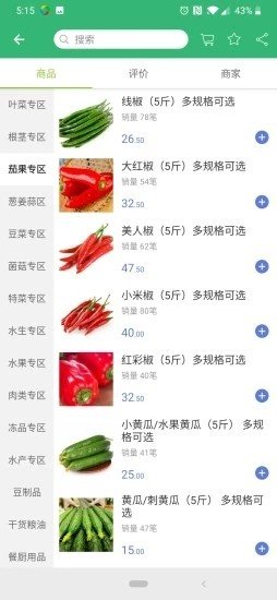 微仟好菜app免费版下载_微仟好菜最新手机版下载v1.3 安卓版 运行截图3