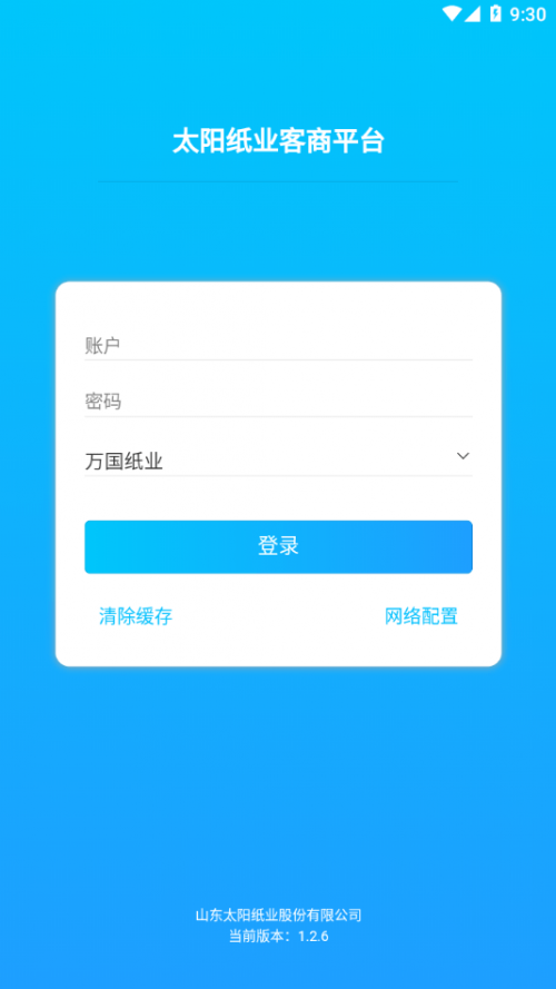 太阳纸业客商app安卓客户端下载_太阳纸业客商app下载v1.2.6 安卓版 运行截图2
