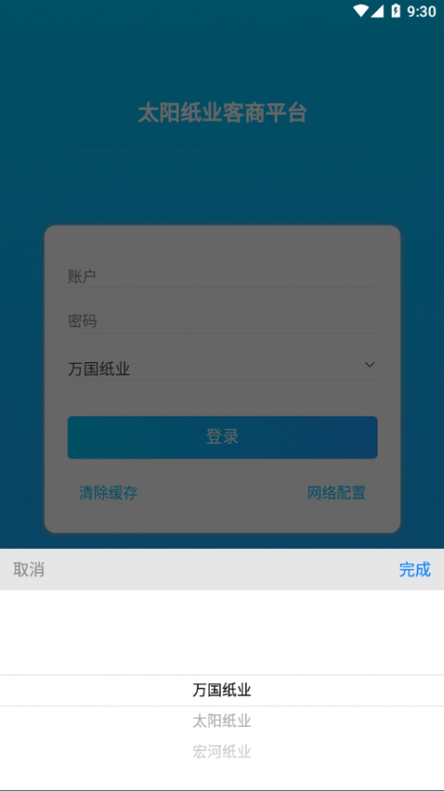 太阳纸业客商app安卓客户端下载_太阳纸业客商app下载v1.2.6 安卓版 运行截图1