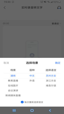 语音文字互转大师免费版下载_语音文字互转大师app手机版下载v1.1.8 安卓版 运行截图2