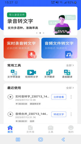 语音文字互转大师免费版下载_语音文字互转大师app手机版下载v1.1.8 安卓版 运行截图3