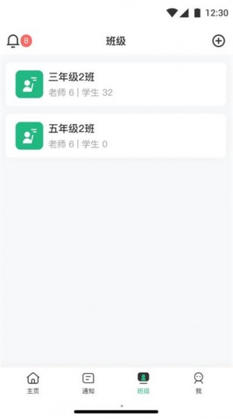 问问班级管理软件下载_问问班级管理最新版下载v1.0 安卓版 运行截图1