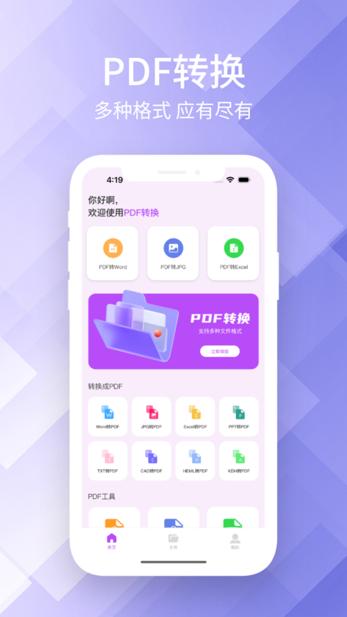 PDF转换Pro软件免费版下载_PDF转换Pro最新版下载v1.0 安卓版 运行截图1