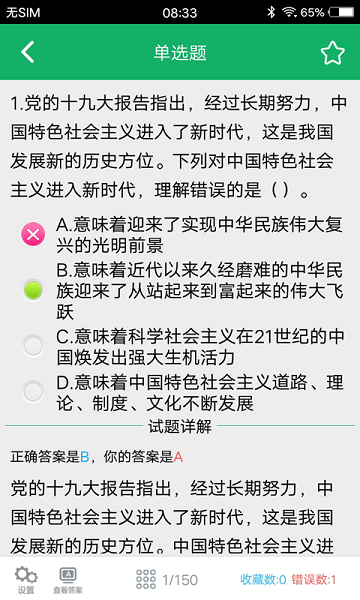 公共基础题库免费安卓版下载_公共基础题库免费最新版下载v4.7 安卓版 运行截图1