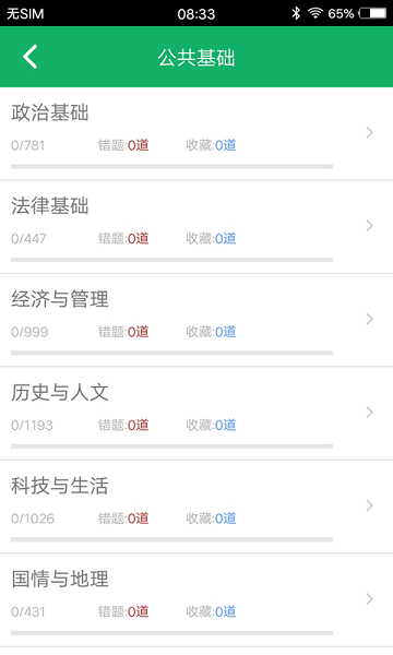 公共基础题库免费安卓版下载_公共基础题库免费最新版下载v4.7 安卓版 运行截图3