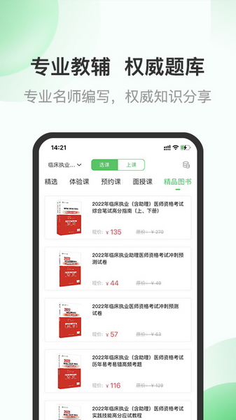京师杏林app下载_京师杏林2023最新版免费下载v8.4.34 安卓版 运行截图1