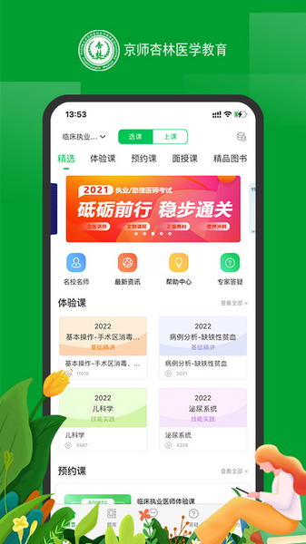京师杏林app下载_京师杏林2023最新版免费下载v8.4.34 安卓版 运行截图3
