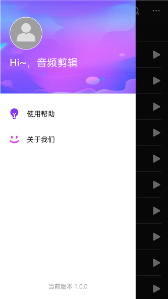 音频剪辑易用版app最新版下载_音频剪辑易用版手机版下载v1.0.0 安卓版 运行截图1