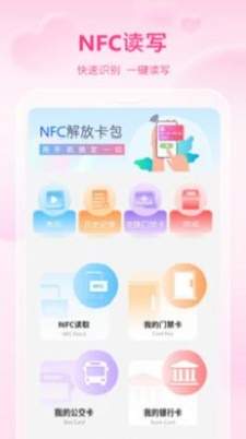 手机智能NFC最新版安卓下载_手机智能NFC最新版本安装下载v1.1 安卓版 运行截图2
