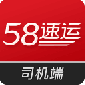 58速运司机端安卓版免费下载_58速运司机端最新手机版下载v4.9.6 安卓版