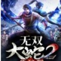 无双大蛇2终极版网盘下载安装_无双大蛇2终极版全DLC解锁中文版免费下载