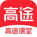 高途课堂app下载安装_高途课堂网课高中app最新版下载v4.91.2