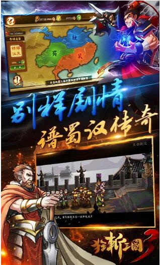 狂斩三国3破解版内购破解版_狂斩三国3经典版无限内购下载V2.1.1 运行截图1