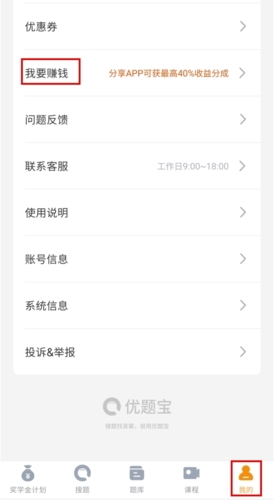 优题宝怎么赚钱图片1