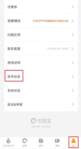 优题宝怎么注销账号图片1