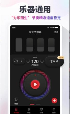 电子节拍器安卓版免费下载_电子节拍器手机版下载安装V9.9.7 运行截图1