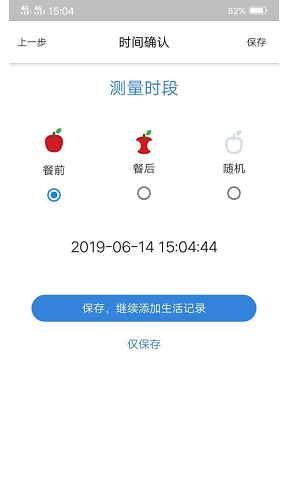 睿控糖app下载_睿控糖血糖管理系统软件下载v2.0.2 安卓版 运行截图3