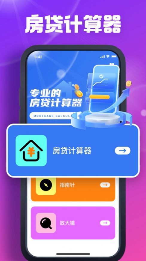 房贷计算器2023下载安装app最新版_房贷计算器2023手机版下载v1.2 安卓版 运行截图2