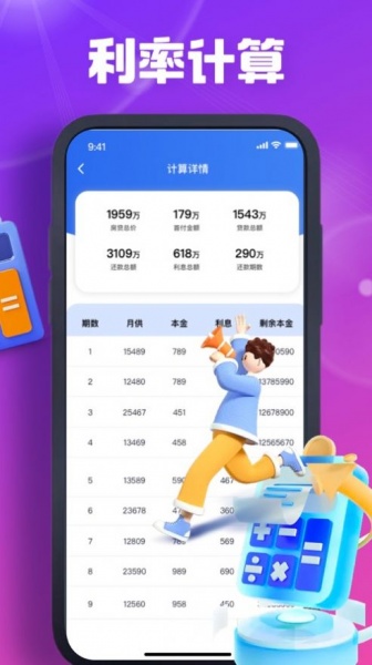 房贷计算器2023下载安装app最新版_房贷计算器2023手机版下载v1.2 安卓版 运行截图3