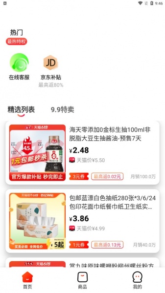 优购U品货源大全app下载_优购U品货源大全手机版下载v2.3.8 安卓版 运行截图1